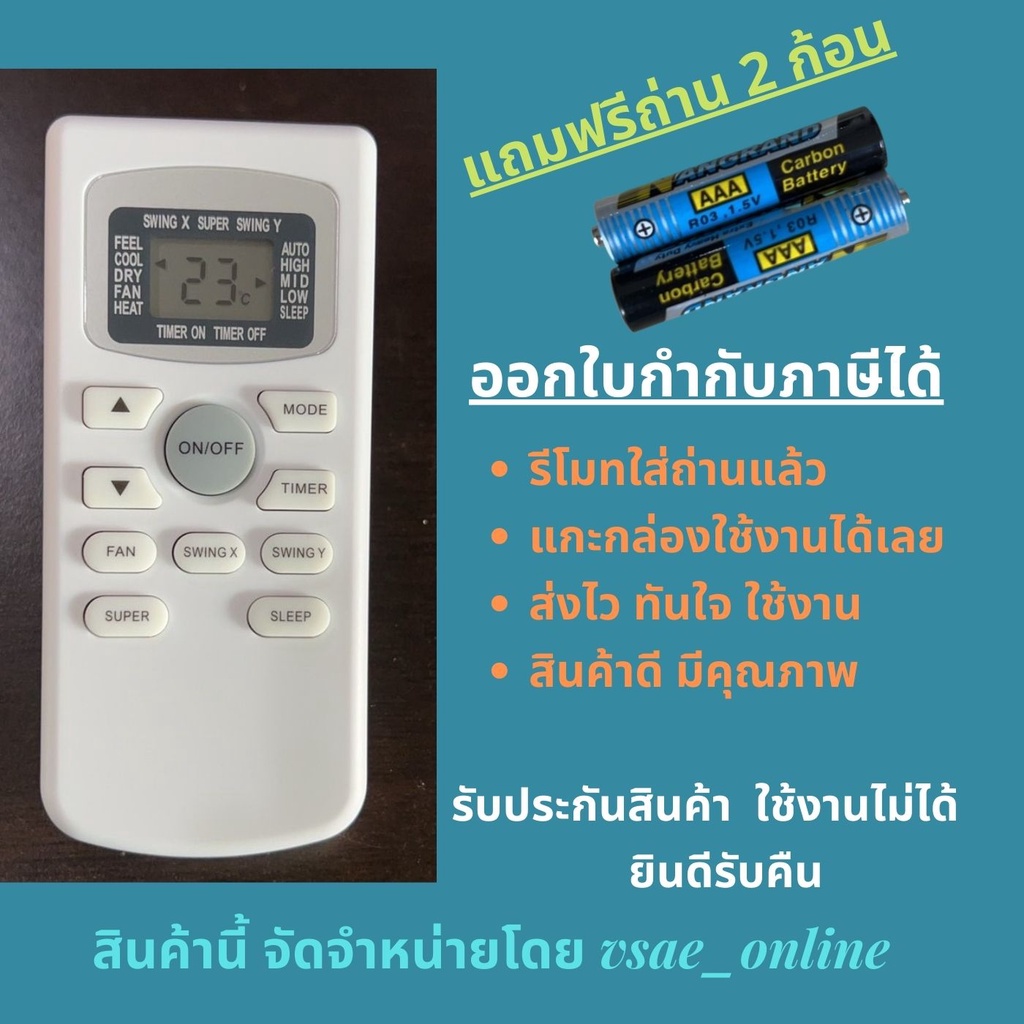 รีโมทแอร์ Central air CFW-2TF TCL TCLTB แทนรีโมทเดิมหน้าตาแบบนี้ได้ทุกรุ่น ใช้งานได้ ส่งของทุกวัน