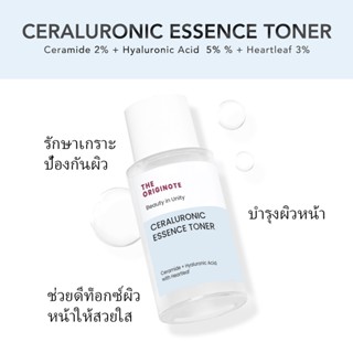 The Originote Ceraluronic Essence Toner 80ml เติมความชุ่มชื้นให้กับผิว เสริมสร้างเกราะป้องกันผิวด้วยเซราไมด์