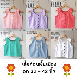 เสื้อก้อมพื้นเมือง อก 32 - 42 นิ้ว Set 3 เสื้อก้อมผ้าฝ้ายแขนกุด