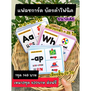 แฟลชการ์ด บัตรคำโฟนิค สื่อการเรียนรู้ภาษาอังกฤษ พัฒนาการเรียนรู้