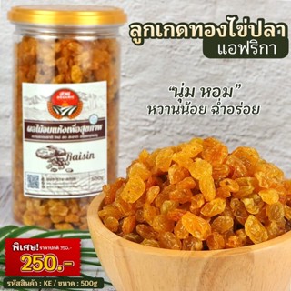 ลูกเกดทอง แบบไข่ปลา น้ำหนัก 500g