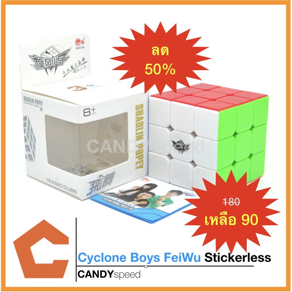 รูบิค Cyclone Boys FeiWu 3×3 Stickerless *New Package* | By CANDYspeed