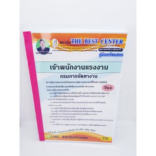 (ปี2564) หนังสือคู่มือสอบ เจ้าพนักงานแรงงาน กรมการจัดหางาน 64 PK2291