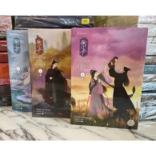 แม่ทัพใหญ่ผู้นี้คือสามีข้า เล่ม 1-3 เล่มจบ/ เทียนหรูอวี ใหม่ในซีล