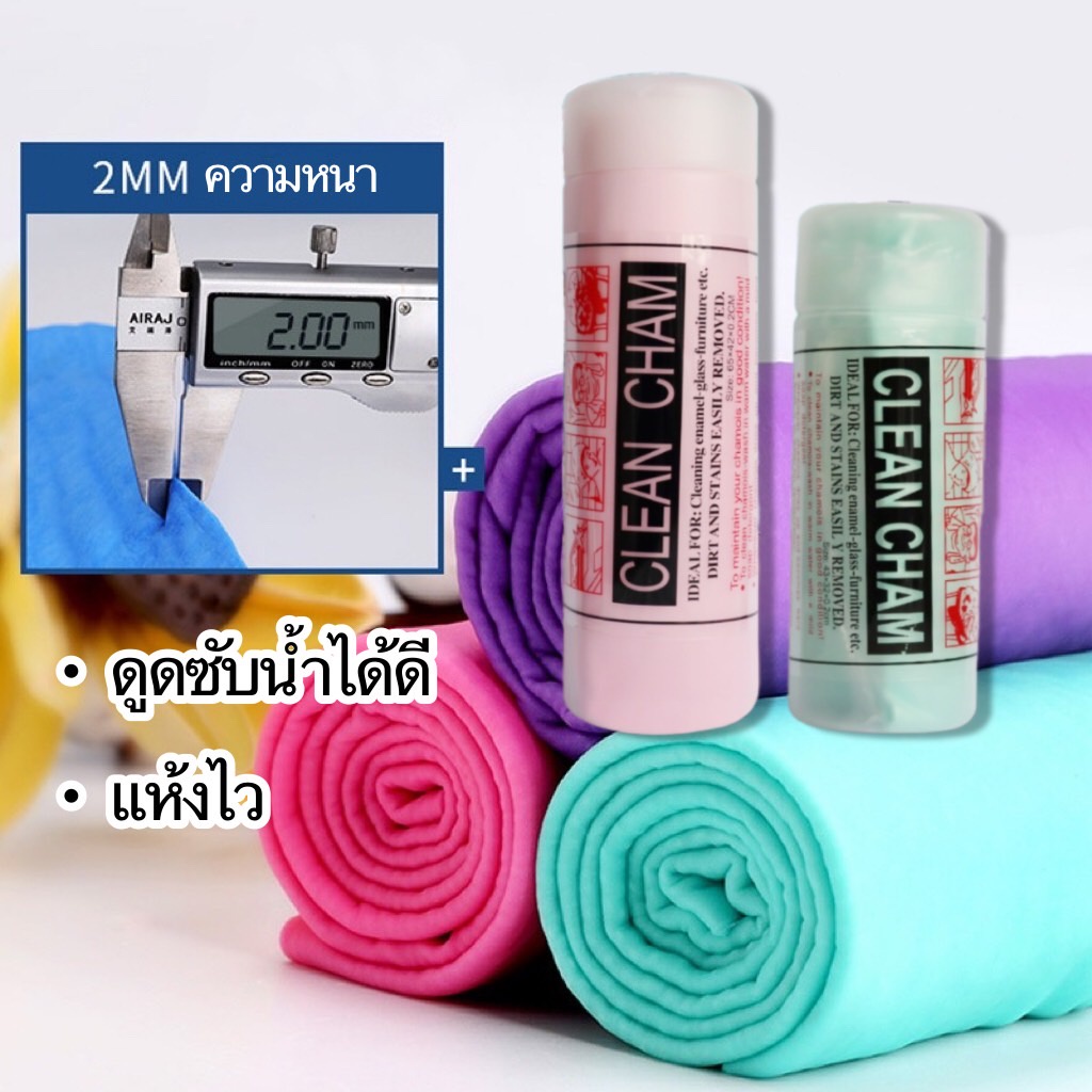 GaGiNang ผ้าชามัวร์เช็ดรถไมโครไฟเบอร์ ดูดซับน้ำได้ดี ผ้าเช็ดรถยนต์ สังเคราะห์