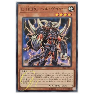 การ์ดยูกิ Yugioh [DP22-JP018] Evil HERO Infernal Gainer (Common) การ์ดแท้ภาษาญี่ปุ่น