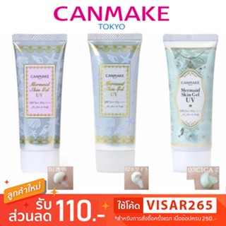 (แท้ / Live 50%) Canmake Mermaid Skin Gel UV SPF50+ PA++++ 4…