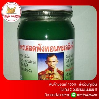 ฺBestHerbs น้ำมันนวดเสลดพังพอน หมอสิงห์ ขนาด 50 กรัม