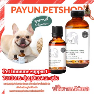 ส่งฟรี Pet Ordinary(เพ็ทออดิน่ารี่) (30มล.​1ขวด) Pet​ immune plus+ วิตามินกระตุ้นภูมิเบต้ากลูแคนและไลซีนแบบเข้มข้น