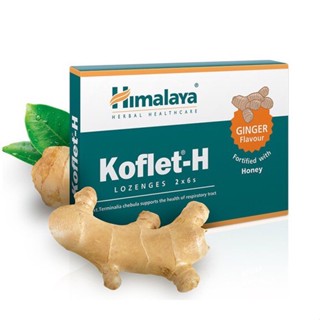 Himalaya Koflet-H ลูกอมรสขิงแก้ไอแก้เจ็บคอ