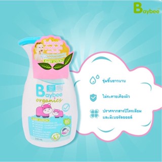 Baybee โลชั่นสำหรับเด็ก ออร์แกนิค 250g.