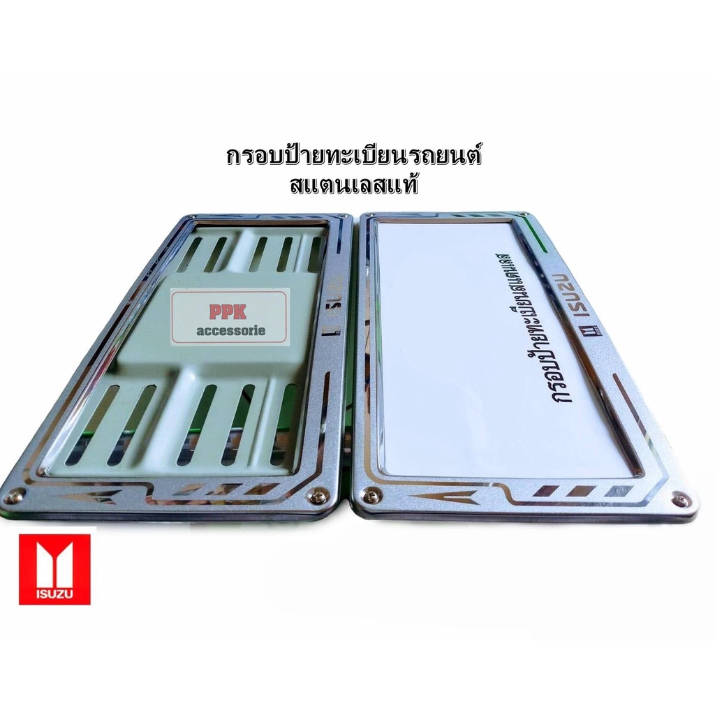 กรอบป้าย ทะเบียน รถยนต์ สแตนเลส ลาย โลโก้ ISUZU ขนาด 37 cm.จำนวน 1 คู่