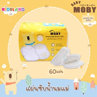 [60แผ่น] Baby Moby แผ่นซับน้ำนมแม่ Disposable Breast Pads