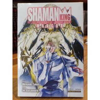 SHAMAN KING MARCOS เล่ม1 มือ1พร้อมส่ง