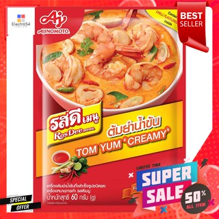 รสดีเมนู เครื่องต้มยำน้ำข้นกึ่งสำเร็จรูปชนิดผง 60 ก.Ros Dee Menu Instant Creamy Tom Yum Powder 60 g.