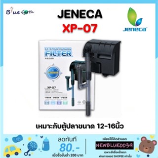 Jeneca XP-07 กรองแขวน สำหรับตู้ปลาขนาด 12-16 นิ้ว