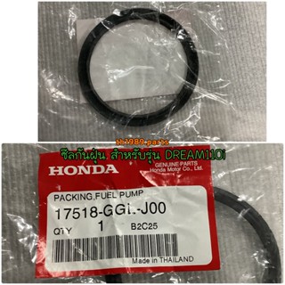 ซีลกันฝุ่น สำหรับรุ่น WAVE110i DREAM110i CLICK125i อะไหล่แท้ HONDA 17518-GGL-J00