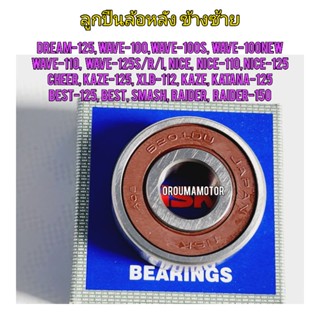 ลูกปืนดุมล้อหลัง ข้างซ้าย NSK 6201 ขนาด 32x12x10 ใช้สำหรับมอไซค์ได้หลายรุ่น