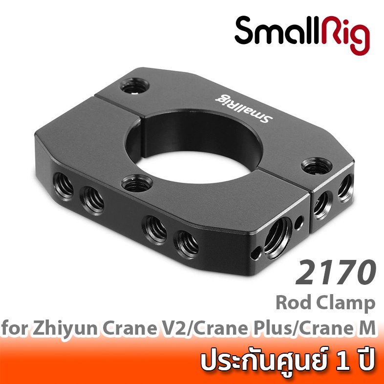 SmallRig Rod Clamp for Zhiyun Crane V2/Crane Plus/Crane M 2170 ที่หนีบด้ามจับกิมบอล Zhiyun Crane V2,