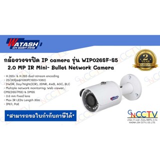 กล้องวงจรปิด IP camera รุ่น WIP026SF-S5 2.0 MP IR Mini- Bullet Network Camera