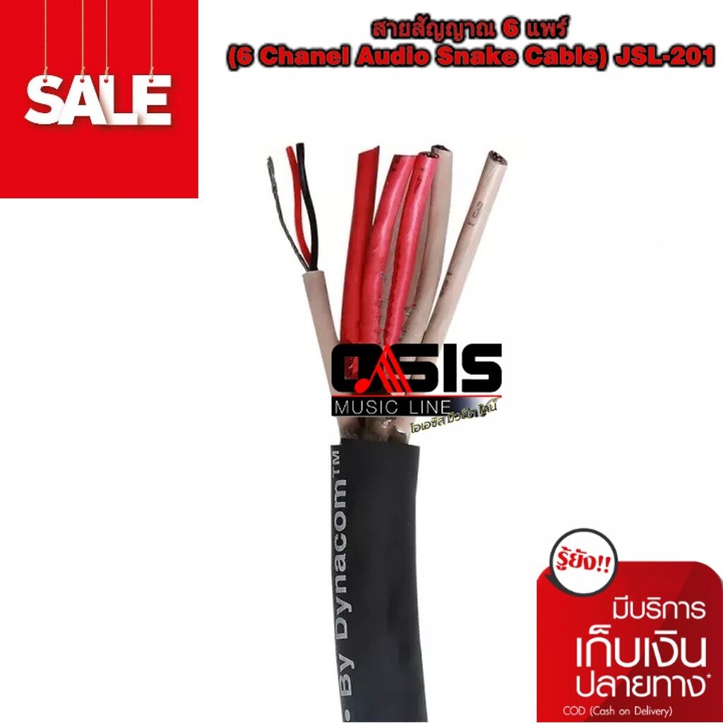 (ขนาดตามสั่ง ราคา/เมตร) JSL 8Core JSL 6Core JSL 4Core สายมัลติคอร์8คอร์ CABLE Multicore multi pair 8 core