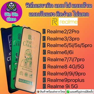 ฟิล์ม Ceramic ใส/ด้าน/กันแสง Realmeรุ่นRealme2,2Pro,3,3Pro,5,5s,5i,5Pro,Realme6,6i,7,7i,7Pro,8,9,9i,9Pro,9Proplus,9i 5G