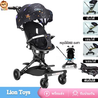 LionToys รถเข็นเด็ก มีกันสาด ปรับเอนอิส(นั่ง/เอน/นอน) หมุนได้ 360 องศา รถเข็นเด็กพกพา พับได้ มีพนักพิง ล้อมีเบรค มีโช๊ค