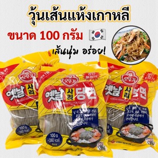 💥 วุ้นเส้นเกาหลี 💥 OTTOGI Korea Vermicelli 100g เส้นจับแช 사리당면 วุ้นเส้นเส้นกลม  เส้นเหนียวนุ่ม