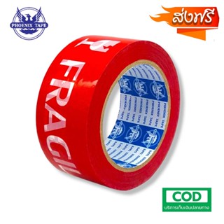 โรงงานผลิต (1ม้วน) เทประวังแตกพื้นแดง 2" x100 Y 40ไมครอน เทปกาวFragile Tape