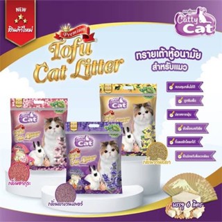 ทรายเต้าหู้ Catty Cat  ทรายแมว เต้าหู้ แคตตี้แคท 6L ทรายธรรมชาติ กลิ่นวานิลลา