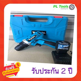 [[ส่งฟรี ไม่ต้องใส่โค้ด]] สว่านไร้สายMAKITA เจาะคม เจาะหนัก กำลังวัตต์ 99Vแบตเตอรี่มาให้ถึง 2 ก้อน แท่นชาร์จมากีต้า 1 อั