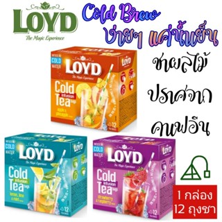 Loyd Cold Brew ง่ายๆ แค่แช่น้ำเย็น สดชื่น ปราศจากคาเฟอีน