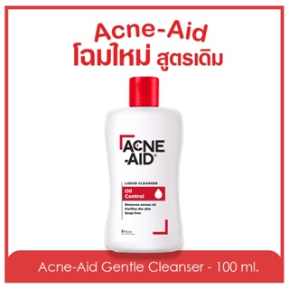 คลีนเซอร์ล้างหน้าลดสิว สำหรับผิวมัน ผิวแพ้ง่าย แอคเน่ เอด Acne - Aid Liquid Cleanser - 100 ml.