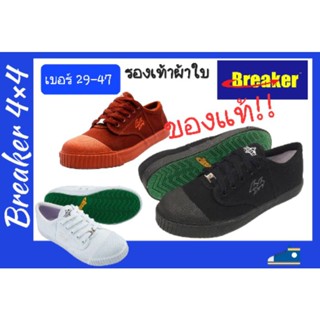 รองเท้าผ้าใบ รองเท้าBreaker 4×4 เบอร์ 47 เบอร์ใหญ่37-47 สีดำ สีน้ำตาล สีขาว