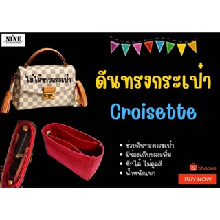 [ดันทรงกระเป๋า] Croisette จัดระเบียบ และดันทรงกระเป๋า