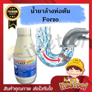 Forzo น้ำยาล้างท่อตัน น้ำยาล้างท่อ ชนิดน้ำ แก้ปัญหาท่อตันได้เป็นอย่างดี น้ำยาสลายท่อตัน