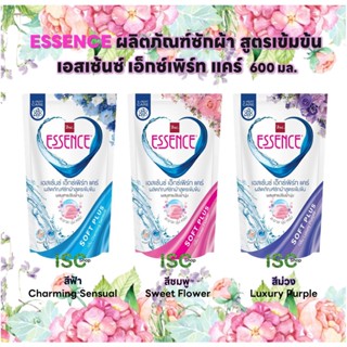 ESSENCE ผลิตภัณฑ์ซักผ้าสูตรเข้มข้น Expert Care -  น้ำยาซักผ้าผสมน้ำยาปรับผ้านุ่ม 59 - 165 บาท (เฉลี่ย 55 บาท/ถุง)