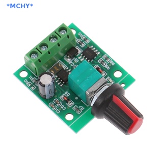 Mchy&gt; โมดูลมอเตอร์ควบคุมความเร็ว DC 1.8V 3V 5V 6V 12V 2A PWM 0~100% ปรับได้