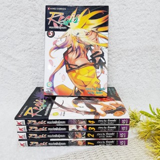 REGIS คนเก่งพันธุ์อมตะ 1-5 ไม่จบ / * ขาดเล่ม 6