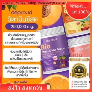 ส่งฟรี + แถมขวดชง วิตามินซี ขนาด250,000mgโซพราว 3 รส วิตามินซีสด Deproud Bio Multi C Mix วิตามินซีสามรส วิตามินซีดีพราว