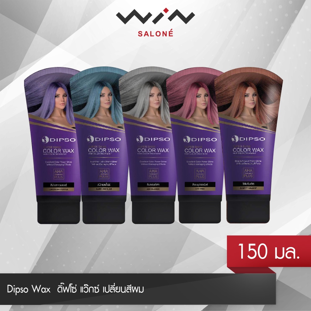 Dipso Wax ดิ๊ฟโซ่ แว๊กซ์ เปลี่ยนสีผม 150 มล. สูตร ปราศจาก แอมโมเนีย และเปอร์ออกไซด์