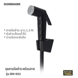 DONMARK ชุดสายฉีดชำระสีดำ ปรับล็อคน้ำได้ รุ่น BM-992