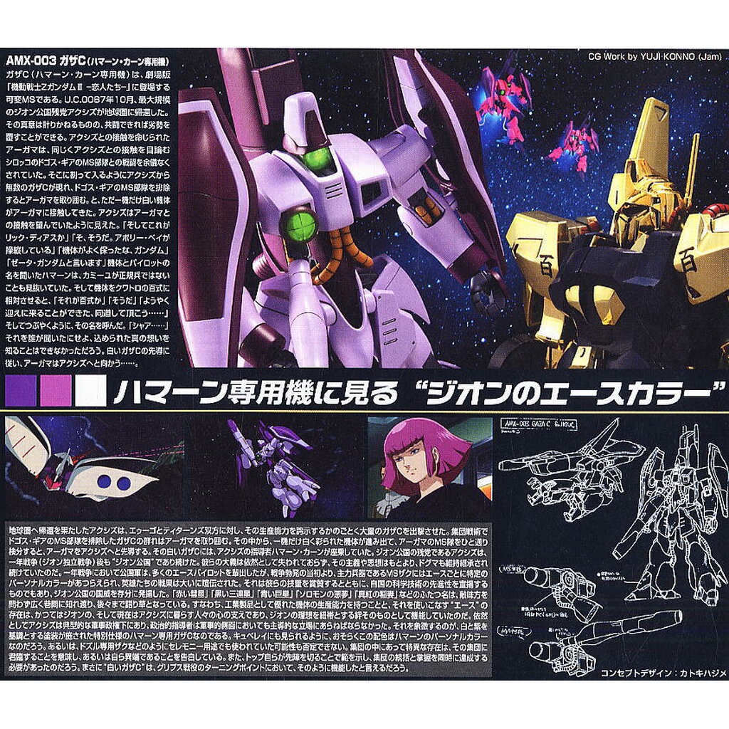 Bandai 1/144 HGUC GAZA C (HAMAN KARN S MOBILE SUIT) 4573102577405 C4 #4
