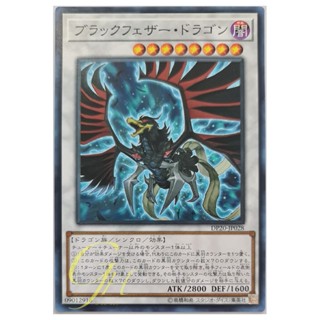 [DP20-JP028] Black-Winged Dragon (Common)