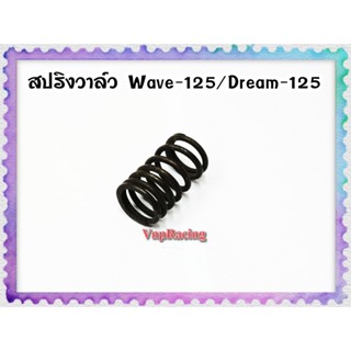 สปริงวาล์ว สำหรับ WAVE-125 / DREAM-125