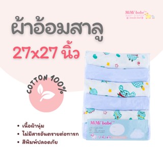 Mimibabe ผ้าอ้อมสาลูขนาด 27x27 นิ้ว - ลายกบเขียว+สีพื้นฟ้า cotton100%