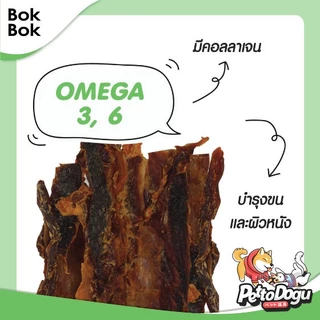 เนื้อปลา 300 กรัม BokBok ขนมสุนัข เนื้อปลาอบแห้งแท้100% เคี้ยวเพลิน ขัดฟัน แพ้ไก่ทานได้