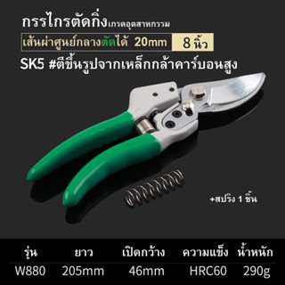 "WYNNS"ของแท้ กรรไกรตัดกิ่ง 8 นิ้ว รุ่น W880 #กรรไกรตัดกิ่ง #กรรไกรตัดแต่งกิ่งไม้