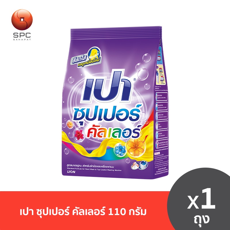 เปา ซุปเปอร์ คัลเลอร์ ผงซักฟอก สีสดใส ขนาด 2500กรัม