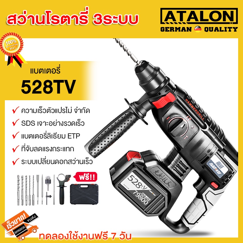 สว่านโรตารี่ 26มม สว่านกระแทก3ระบบ528TVไร้สาย ชุดสว่านกระแทก สว่านโรตารี่ แบตเตอรี่ Li-ion2ก้อน ฟรีแ